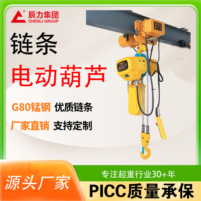 鏈條電動葫蘆