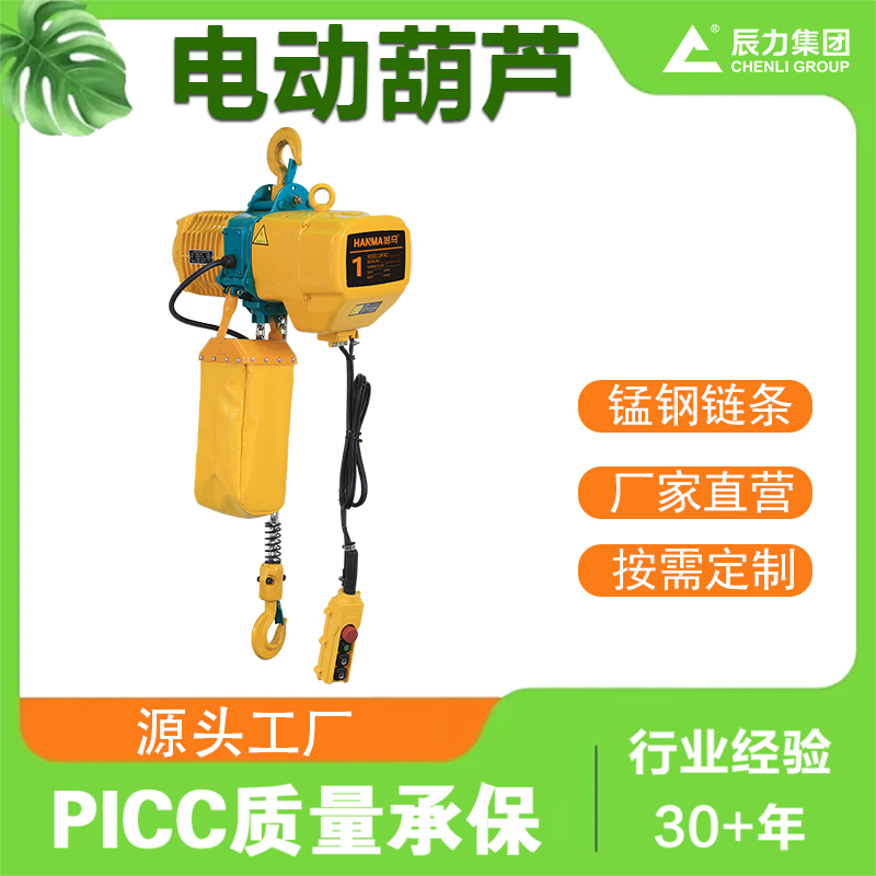 電動葫蘆廠家