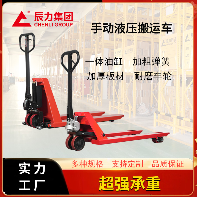 手動(dòng)液壓叉車(chē) 手動(dòng)液壓叉車(chē)