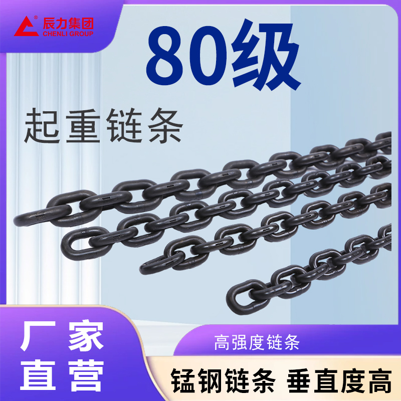 起重鏈條