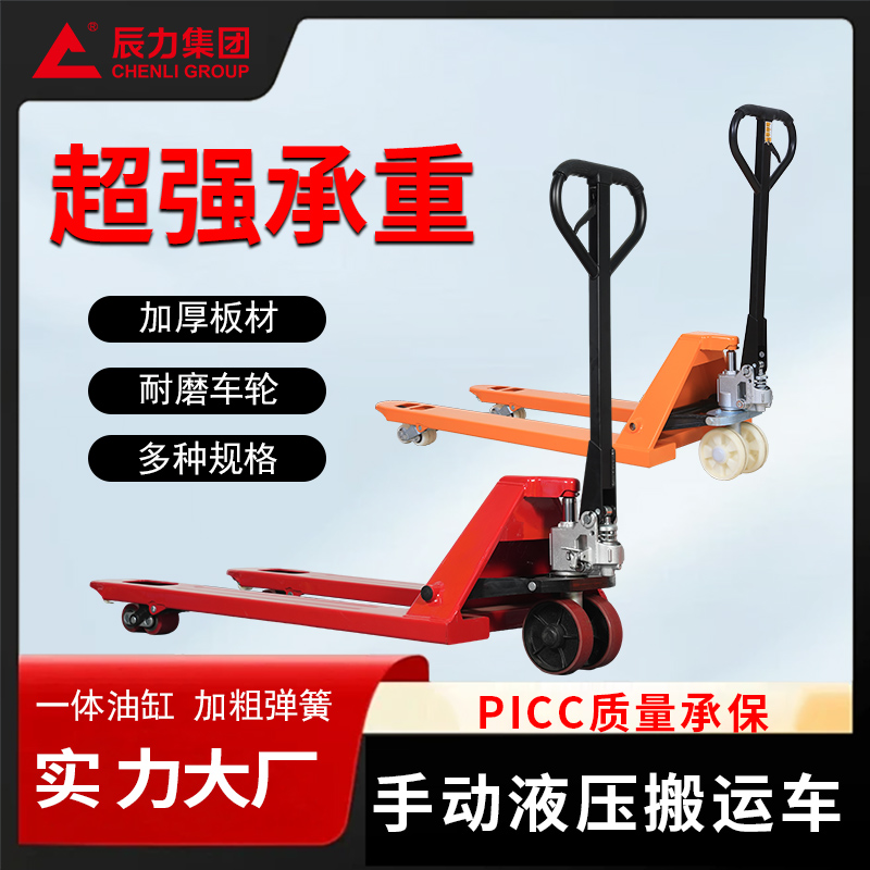 手動(dòng)液壓搬運(yùn)車(chē)