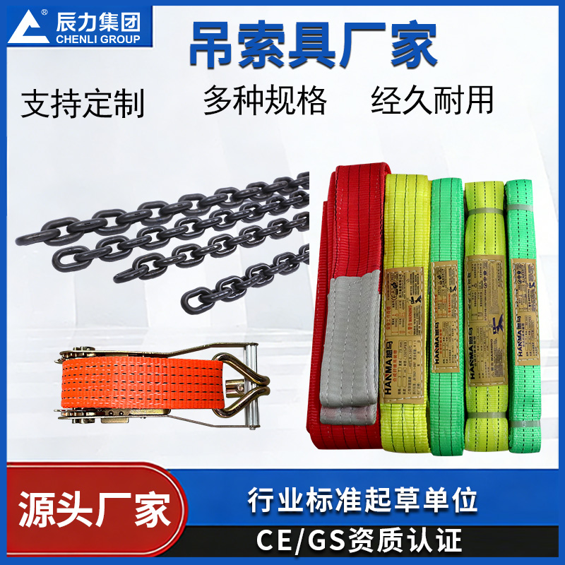 吊索具廠家