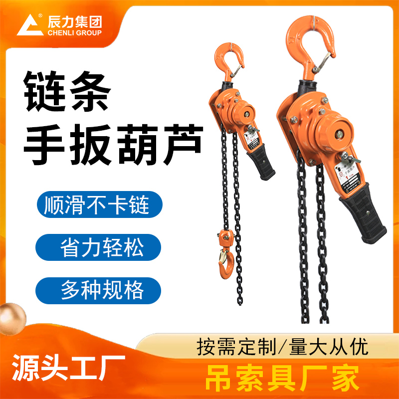 手扳葫蘆