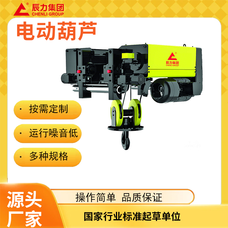 歐式電動(dòng)葫蘆