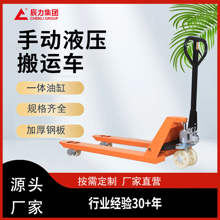 手動液壓搬運車 手動液壓搬運車