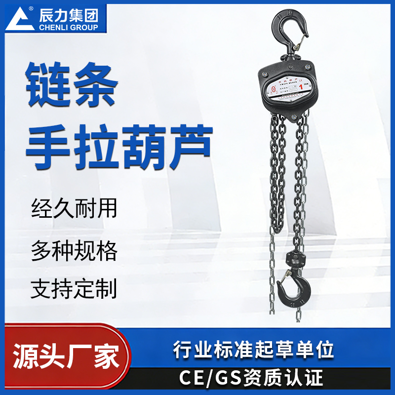 鏈條手拉葫蘆