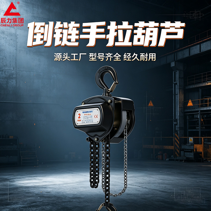 倒鏈?zhǔn)掷J 倒鏈?zhǔn)掷J