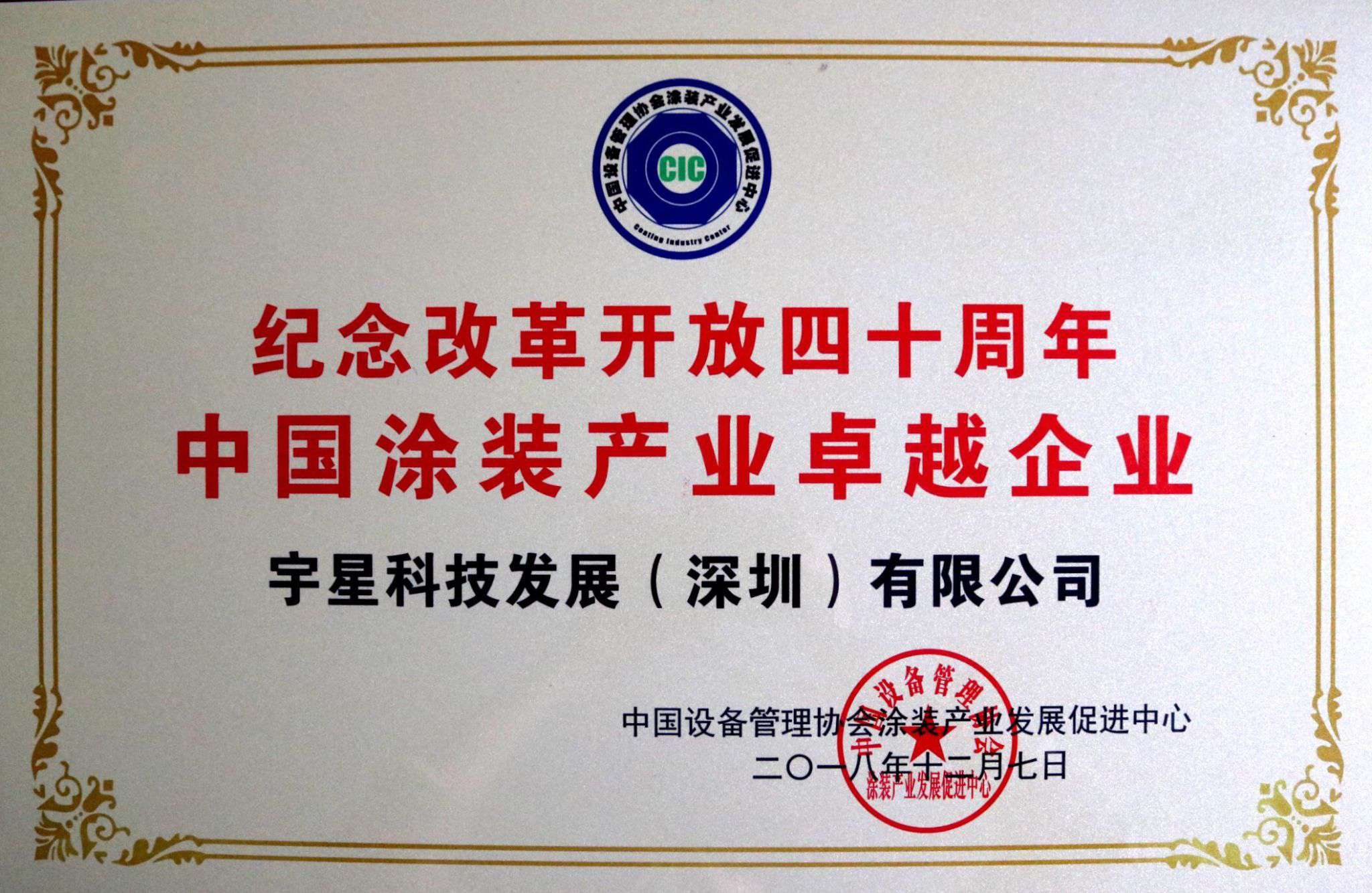 米蘭·(milan)中國官方網站環境榮獲“中國涂裝產業卓越企業”稱號！