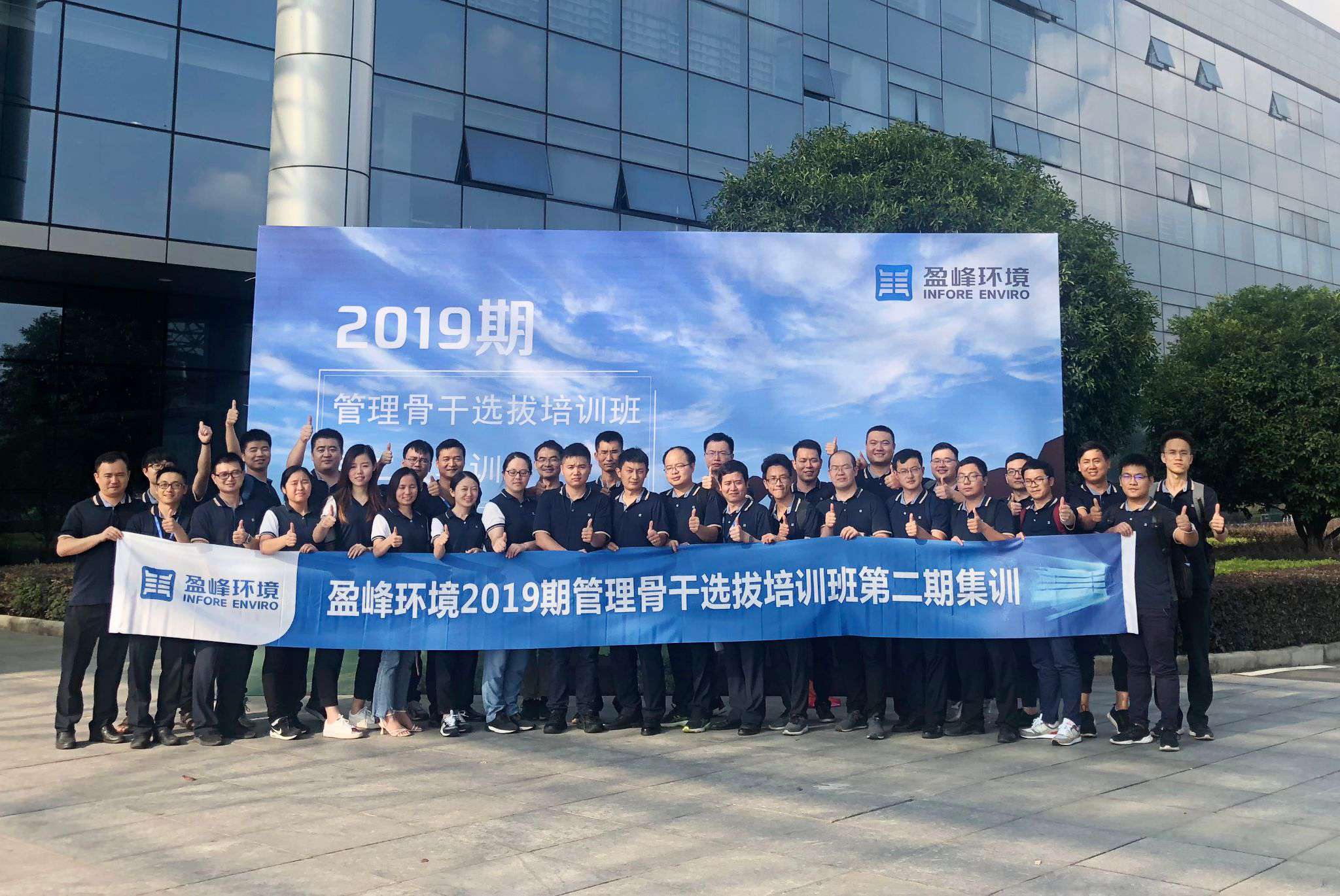 米蘭·(milan)中國(guó)官方網(wǎng)站環(huán)境第二期管理骨干選拔培訓(xùn)班再響集訓(xùn)號(hào)角