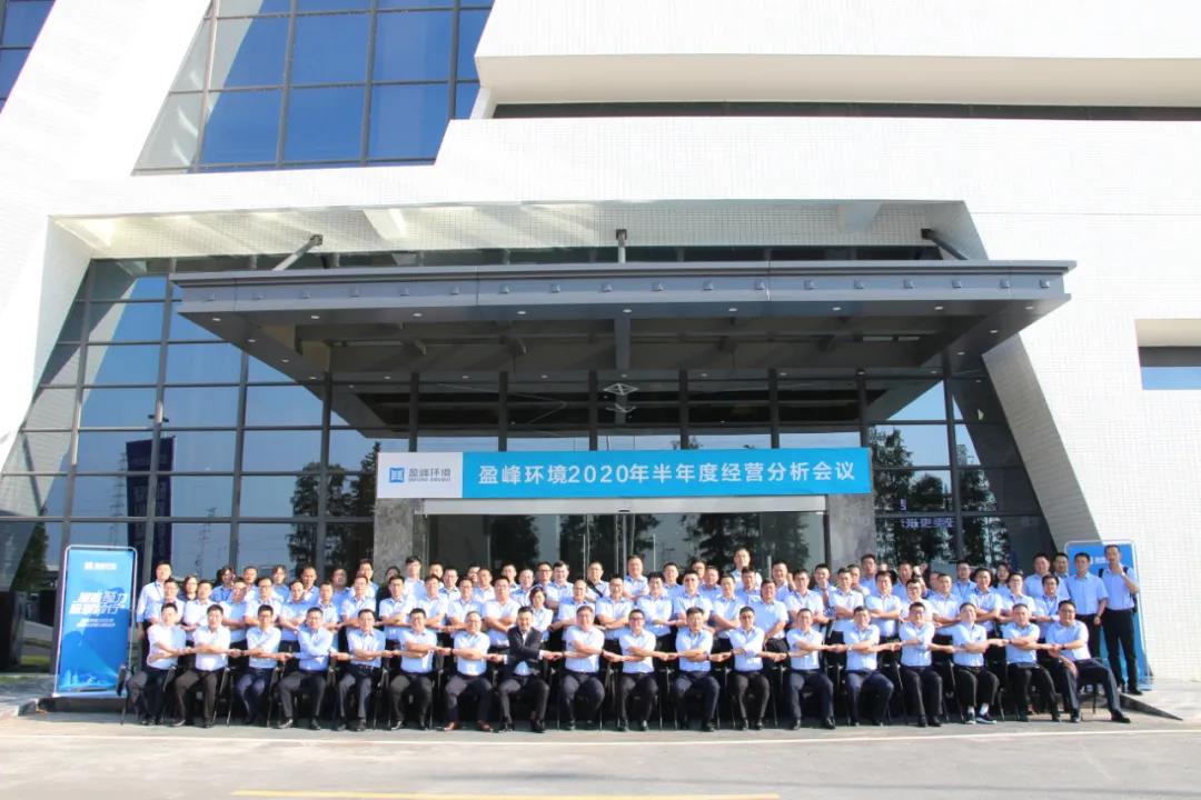 凝心聚力，砥礪前行！米蘭·(milan)中國官方網(wǎng)站環(huán)境召開2020年半年度經(jīng)營分析會議