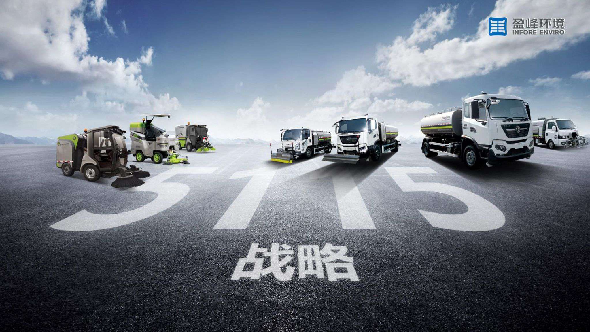 米蘭·(milan)中國官方網站環境吹響“5115戰略”號角，智慧環衛布局再提速