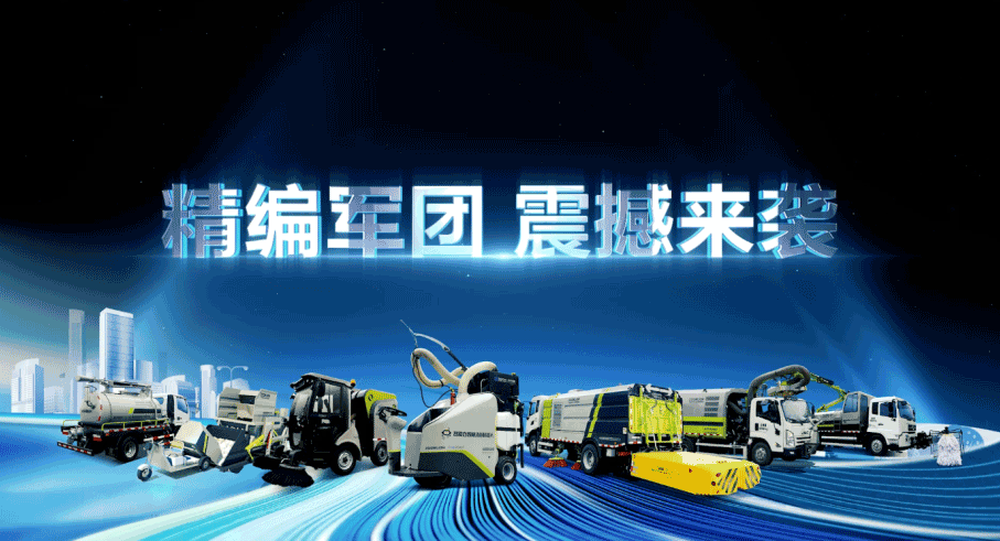 裝備編隊觸達城鄉最后一公里，米蘭·(milan)中國官方網站環境推出新能源清潔“神器”