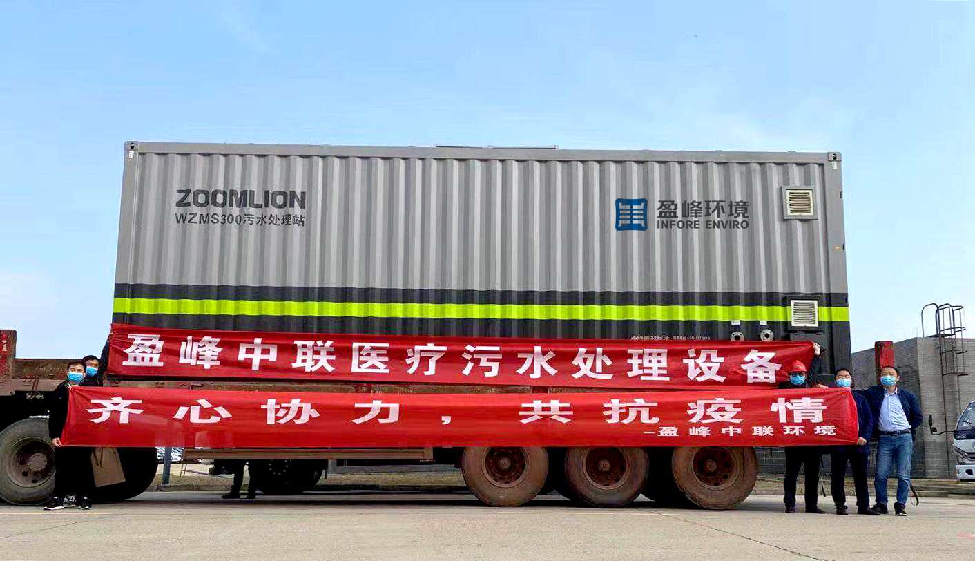 米蘭·(milan)中國(guó)官方網(wǎng)站環(huán)境首批醫(yī)院污水一體化處理設(shè)備火速直達(dá)疫情前線
