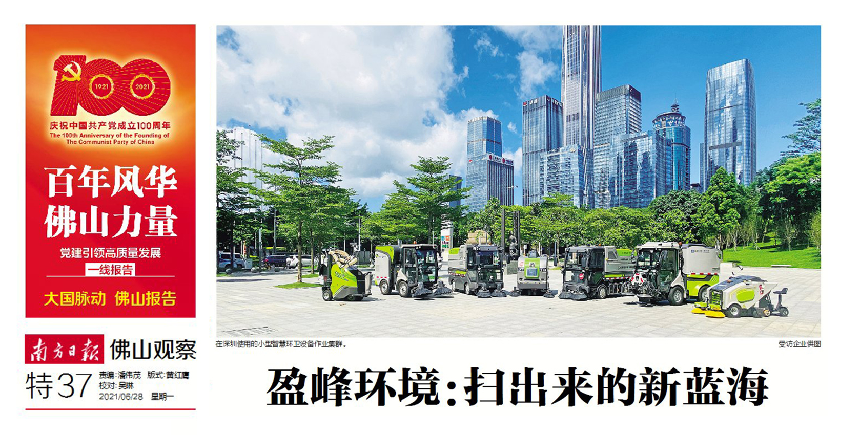 南方日?qǐng)?bào)丨米蘭·(milan)中國(guó)官方網(wǎng)站環(huán)境：“掃”出來(lái)的新藍(lán)海