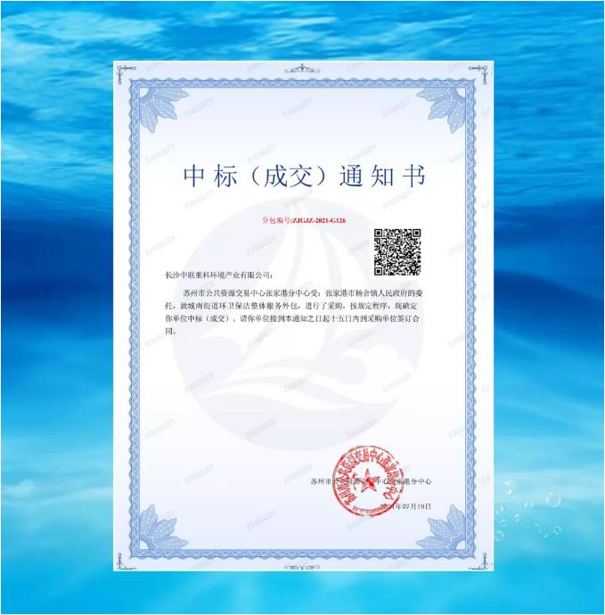 再下一城！米蘭·(milan)中國官方網(wǎng)站環(huán)境中標(biāo)張家港市城南街道區(qū)域環(huán)衛(wèi)保潔整體服務(wù)項(xiàng)目