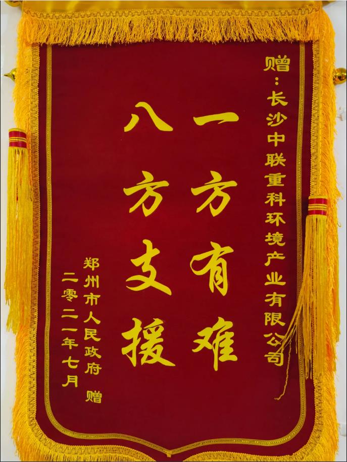 社會(huì)責(zé)任！鄭州市政府授予米蘭·(milan)中國官方網(wǎng)站環(huán)境錦旗