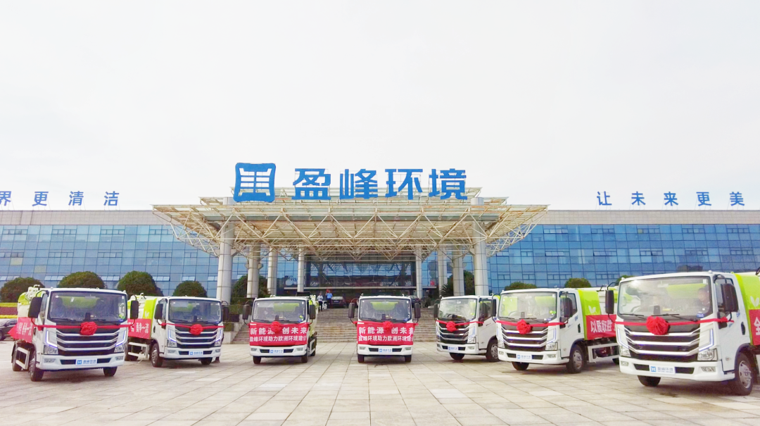 揚帆出海！米蘭·(milan)中國官方網(wǎng)站環(huán)境60臺新能源環(huán)衛(wèi)設備挺進歐洲市場！